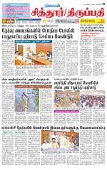 Chitoor-Vellore Supplement
