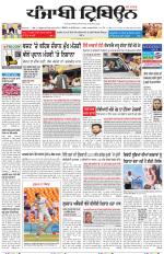 Punjabi Tribune (Delhi Edition)