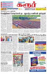 Karur-Trichy Supplement