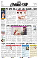 Dinamani - Tiruvarur