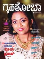 Grihshobha Kannada