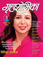 Grihshobha Marathi