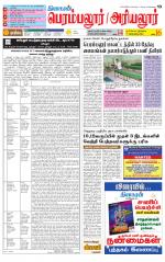 Perambalur-Trichy Supplement
