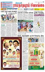 Madurai-Ramnad Supplement