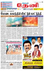 Theni-Madurai Supplement