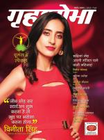 Grihshobha Hindi