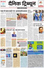 Dainik Tribune (Ambala Edition)