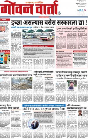 GOAN VARTA