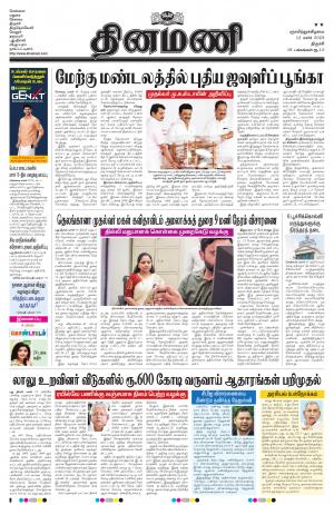 Dinamani - Pudukkottai