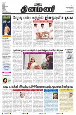 Dinamani - Thanjavur