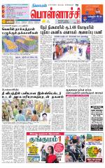 Pollachi-Coimbatore Supplement