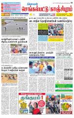 Kanchipuram-Chennai Supplement