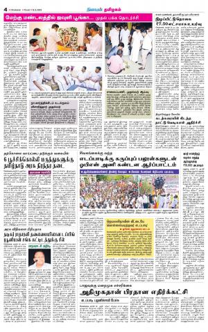 Coimbatore Supplement