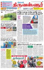 Tiruvellore-Chennai Supplement