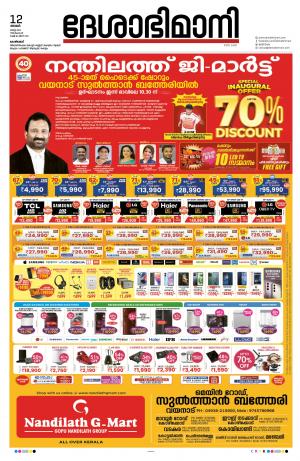 Kozhikode, 12th March 2023