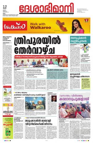 Thrissur, 12th March 2023