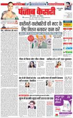 Rewari - Punjab Kesari