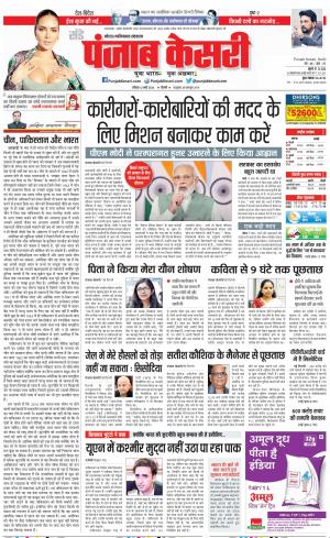 12-03-2023 PUNJAB KESARI Noida