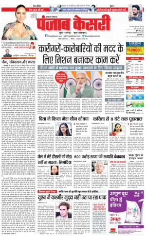 12-03-2023 PUNJAB KESARI Lucknow 