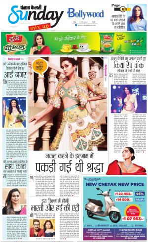 12-03-2023 PUNJAB KESARI Raviariya 