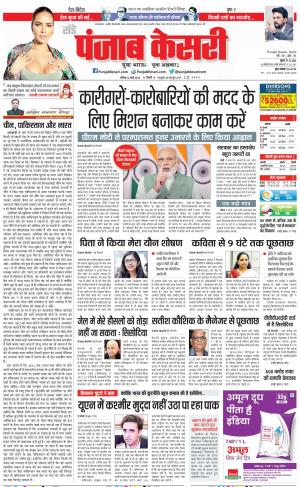 12-03-2023 PUNJAB KESARI DELHI MAIN