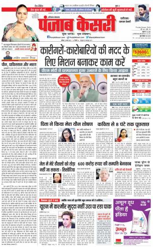 12-03-2023 PUNJAB KESARI Faridabad