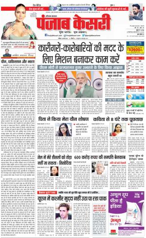 12-03-2023 PUNJAB KESARI Karnal 