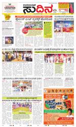 Sudina (Greater Mangaluru)