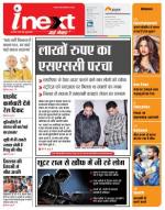 Meerut Hindi ePaper, Meerut Hindi Newspaper - InextLive