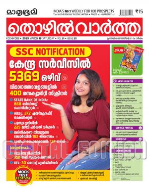 Thozhilvartha - 2023 March 18