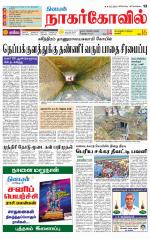 Kanyakumari-Nagarcoil Supplement