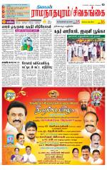 Madurai-Ramnad Supplement