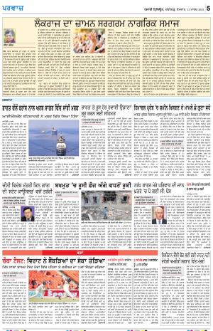 Parvaaz_13_March_2023