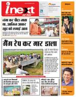 Patna Hindi ePaper, Patna Hindi Newspaper - InextLive