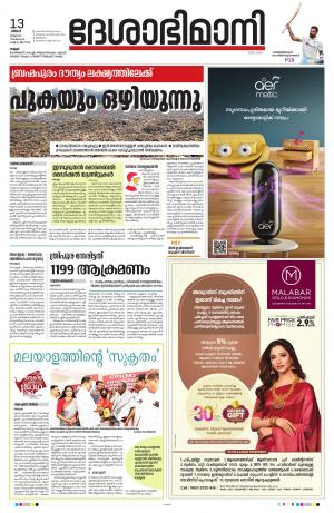 13th March 2023, Kannur