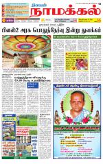 Namakkal-Salem Supplement