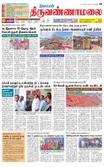 Tiruvannamalai-Vellore Supplement