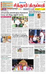 Chitoor-Vellore Supplement