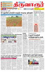 Thiruvarur-Trichy Supplement