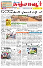 Thanjavur-Trichy Supplement