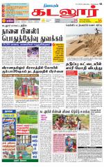 cuddalore supplement