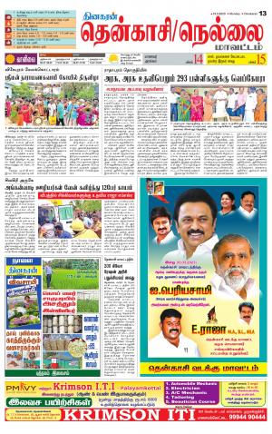 Nellai District-Tirunelveli Supplement