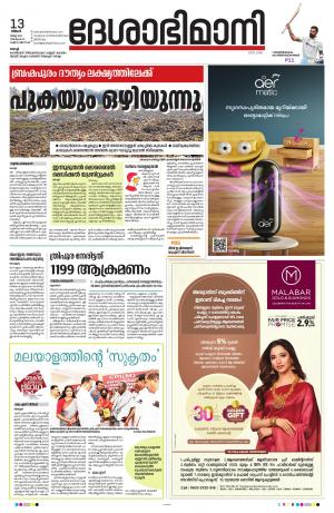 Ernakulam, 13 March 2023