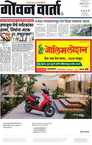 GOAN VARTA