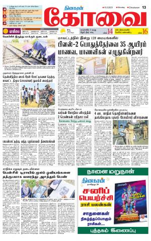 Coimbatore Supplement