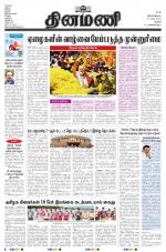 Dinamani - Thanjavur