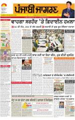 Patiala   : Punjabi jagran News : 3rd November 2014