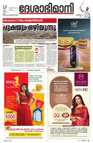 Thrissur, 13th March 2023