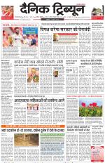 Dainik Tribune (Gurgaon Edition)
