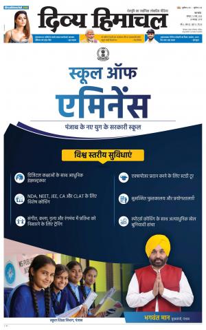 Divya Himachal Pathankot